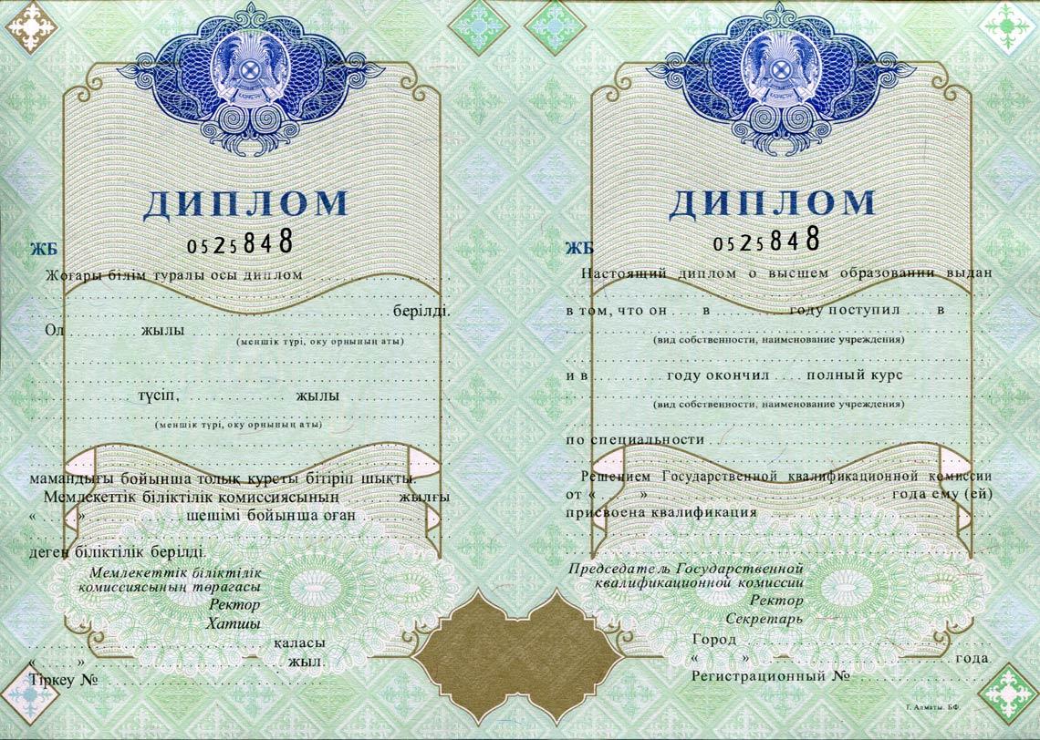 Казахский Диплом Вуза 1998-2025 в Каспийске